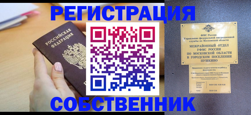 прописка штамп в Вологодской области