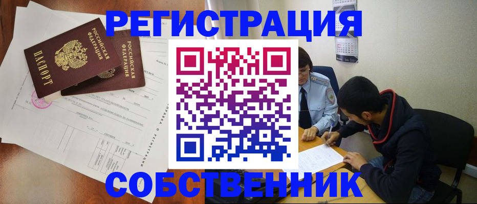 временная регистрация собственник в Вологодской области